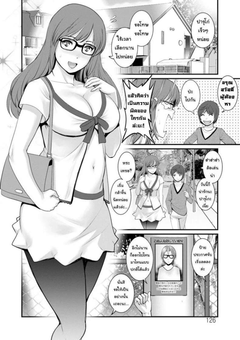 โทชิมะ ปารุโกะ สาวน้อยไม่ใช่สาวใหญ่ [Saigado] Toshimaku Sodachi no Toshima-sanโทชิมะ ปารุโกะ สาวน้อยไม่ใช่สาวใหญ่ 7 หน้า 4