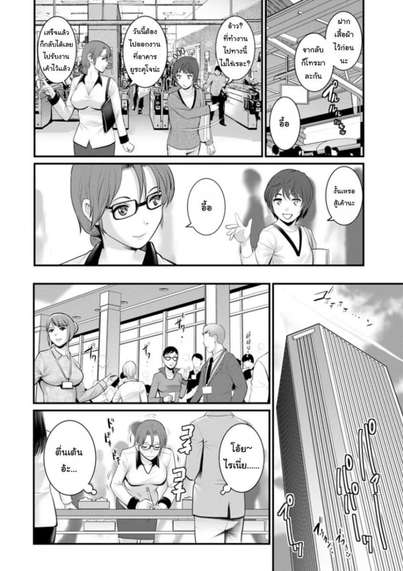โทชิมะ ปารุโกะ สาวน้อยไม่ใช่สาวใหญ่ [Saigado] Toshimaku Sodachi no Toshima-sanโทชิมะ ปารุโกะ สาวน้อยไม่ใช่สาวใหญ่ 7 หน้า 8