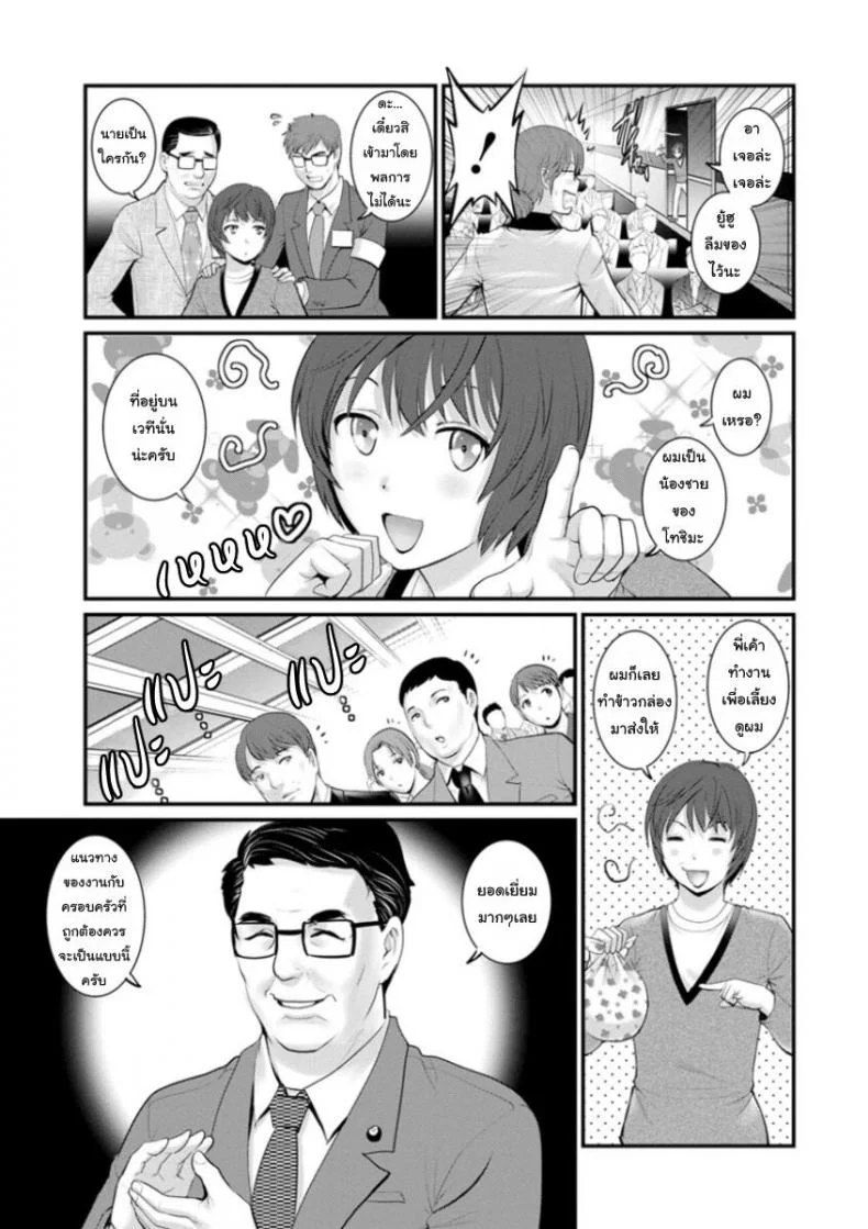 โทชิมะ ปารุโกะ สาวน้อยไม่ใช่สาวใหญ่ [Saigado] Toshimaku Sodachi no Toshima-sanโทชิมะ ปารุโกะ สาวน้อยไม่ใช่สาวใหญ่ 7 หน้า 13