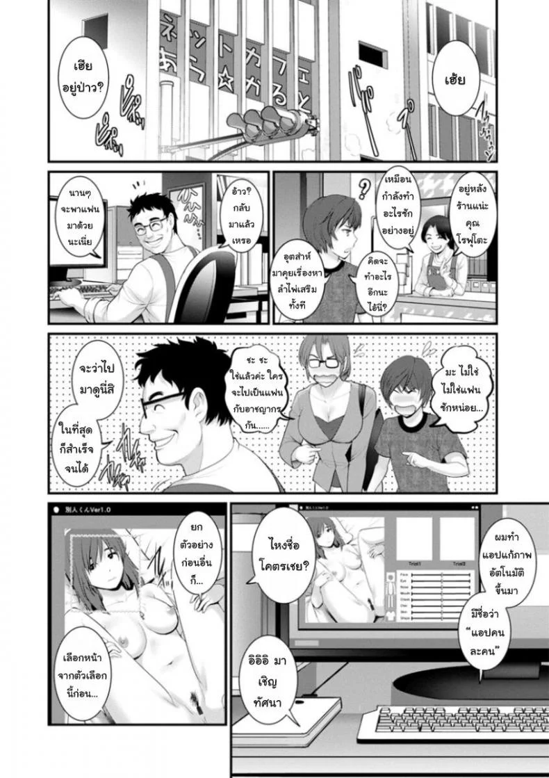 โทชิมะ ปารุโกะ สาวน้อยไม่ใช่สาวใหญ่ [Saigado] Toshimaku Sodachi no Toshima-sanโทชิมะ ปารุโกะ สาวน้อยไม่ใช่สาวใหญ่ 8 หน้า 4
