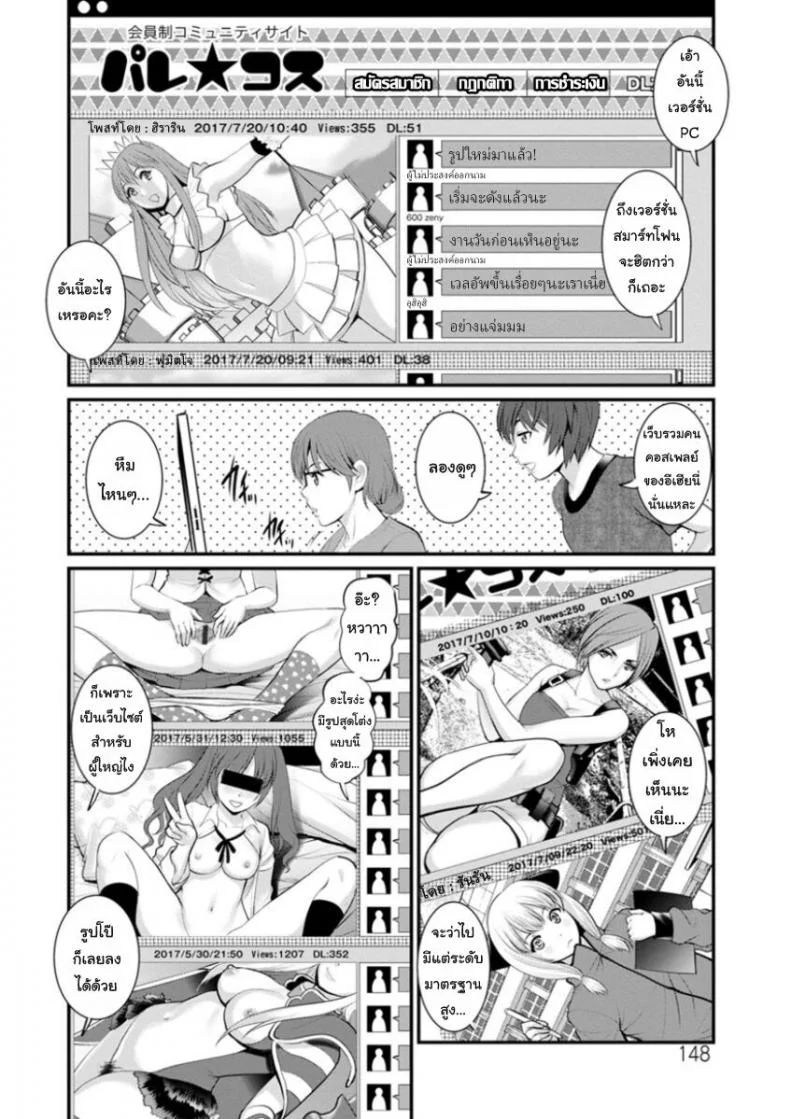 โทชิมะ ปารุโกะ สาวน้อยไม่ใช่สาวใหญ่ [Saigado] Toshimaku Sodachi no Toshima-sanโทชิมะ ปารุโกะ สาวน้อยไม่ใช่สาวใหญ่ 8 หน้า 6