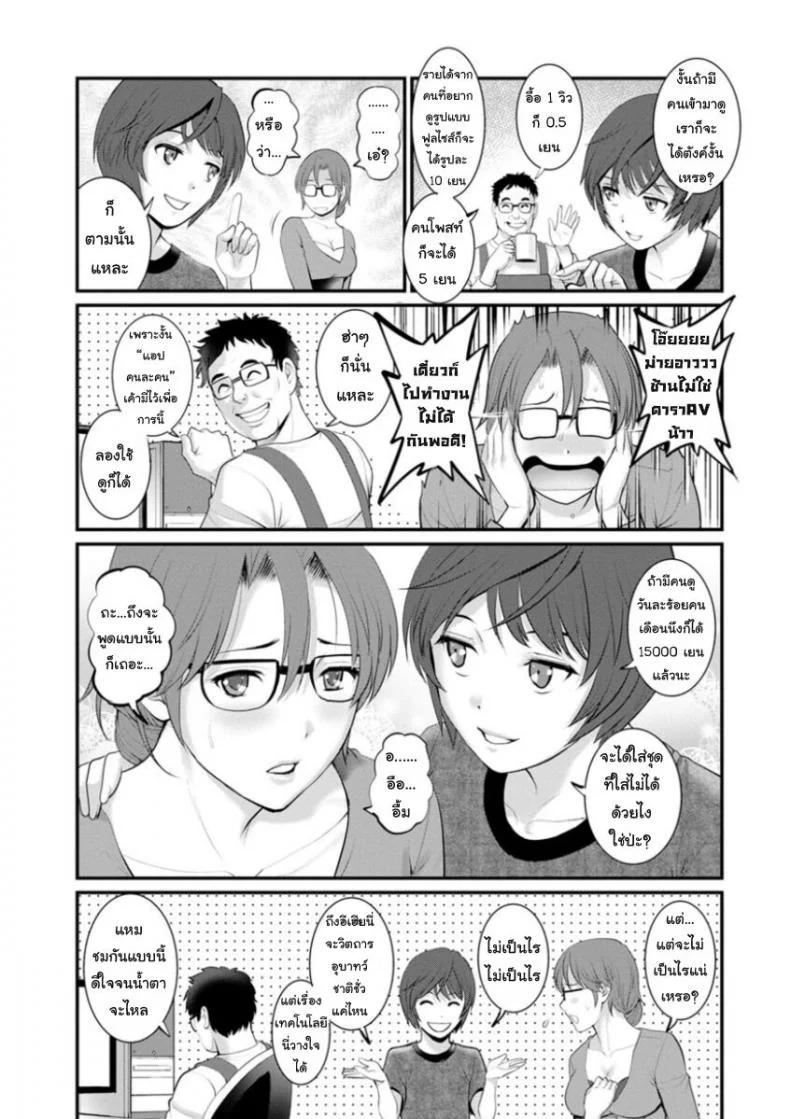 โทชิมะ ปารุโกะ สาวน้อยไม่ใช่สาวใหญ่ [Saigado] Toshimaku Sodachi no Toshima-sanโทชิมะ ปารุโกะ สาวน้อยไม่ใช่สาวใหญ่ 8 หน้า 7