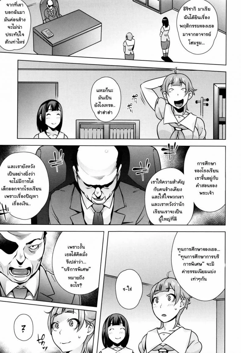 ทุนเรียนฟรีแลกค่าตัว [Ojo / Sanwa Comics] Horny! Cheeky JK | Hatsujou! Namaiki JK Ch.4 - Give and take หน้า 7