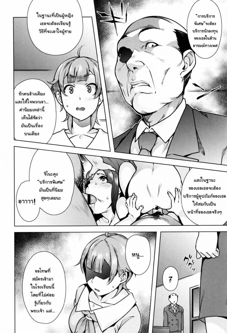 ทุนเรียนฟรีแลกค่าตัว [Ojo / Sanwa Comics] Horny! Cheeky JK | Hatsujou! Namaiki JK Ch.4 - Give and take หน้า 8