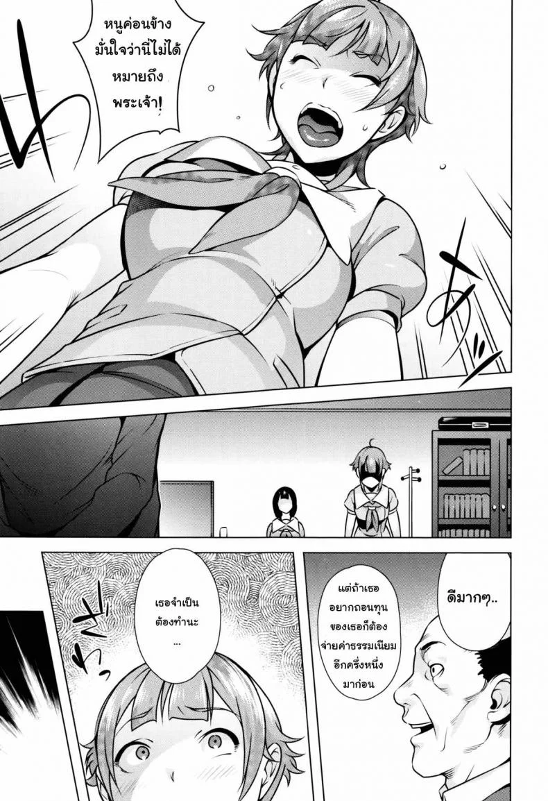 ทุนเรียนฟรีแลกค่าตัว [Ojo / Sanwa Comics] Horny! Cheeky JK | Hatsujou! Namaiki JK Ch.4 - Give and take หน้า 9