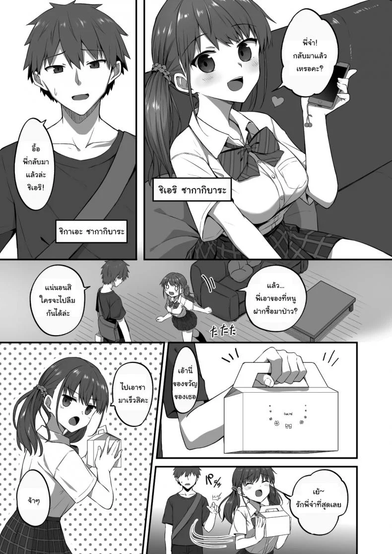อยากได้อย่างอื่นมากกว่าเค้ก [doushoku (Hino)] Wagamama Imouto Onaho-ka Keikaku _Neru Imouto o Kaihatsu Choukyou_ Bratty Sister Onahole Plan _Developing and Breaking the Sleeping Sister_ หน้า 4