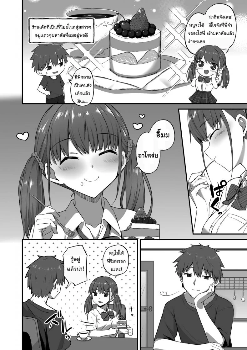 อยากได้อย่างอื่นมากกว่าเค้ก [doushoku (Hino)] Wagamama Imouto Onaho-ka Keikaku _Neru Imouto o Kaihatsu Choukyou_ Bratty Sister Onahole Plan _Developing and Breaking the Sleeping Sister_ หน้า 5