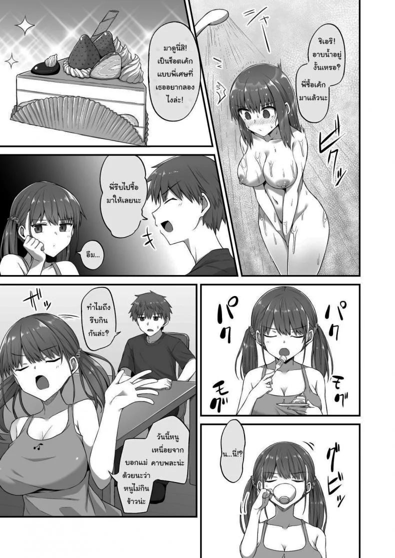 อยากได้อย่างอื่นมากกว่าเค้ก [doushoku (Hino)] Wagamama Imouto Onaho-ka Keikaku _Neru Imouto o Kaihatsu Choukyou_ Bratty Sister Onahole Plan _Developing and Breaking the Sleeping Sister_ หน้า 22