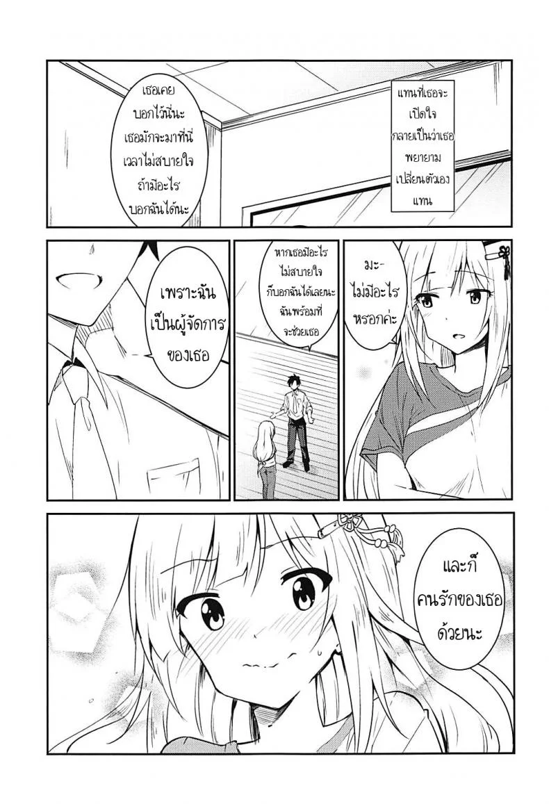 นึกว่านายชอบใสๆ [Sekine (Sekine Hajime)] Tsumugi theater! หน้า 6
