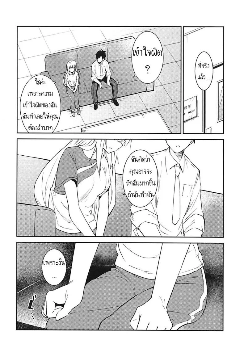 นึกว่านายชอบใสๆ [Sekine (Sekine Hajime)] Tsumugi theater! หน้า 7