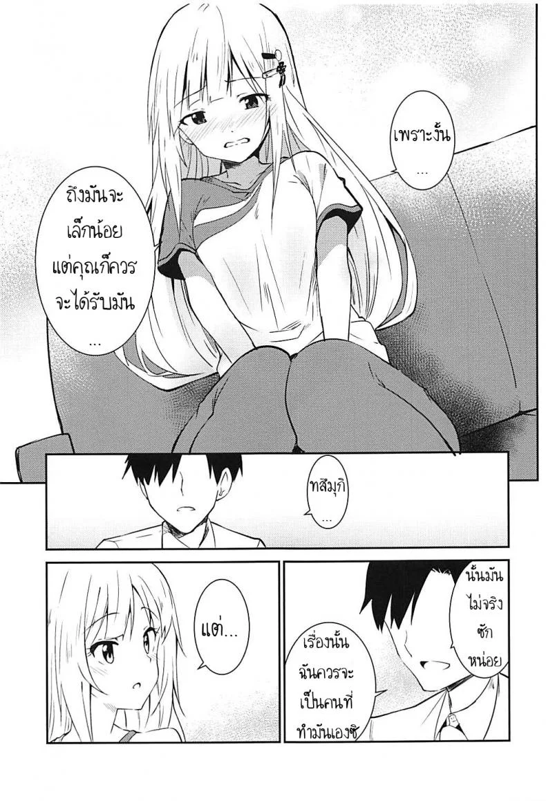 นึกว่านายชอบใสๆ [Sekine (Sekine Hajime)] Tsumugi theater! หน้า 8