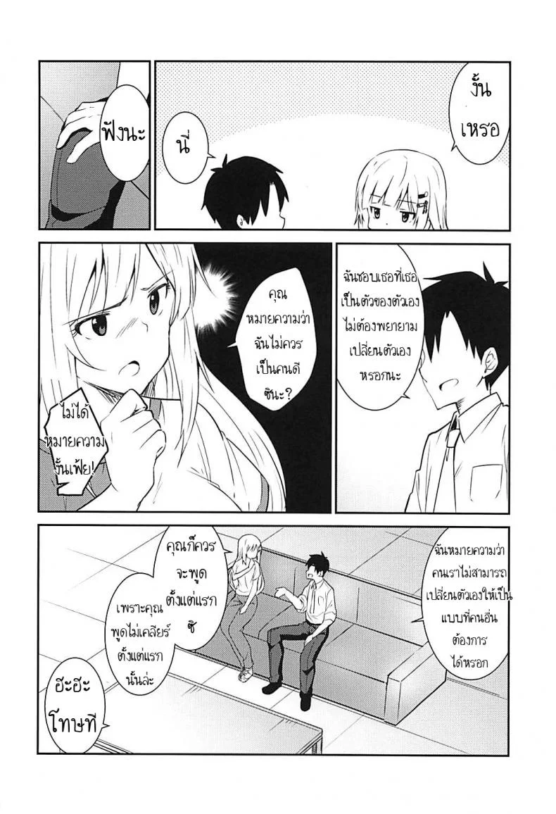 นึกว่านายชอบใสๆ [Sekine (Sekine Hajime)] Tsumugi theater! หน้า 9