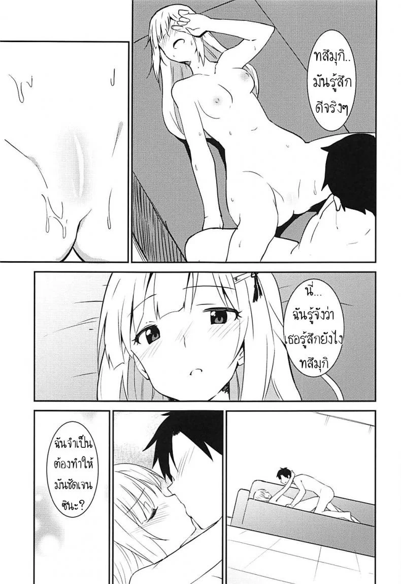 นึกว่านายชอบใสๆ [Sekine (Sekine Hajime)] Tsumugi theater! หน้า 16