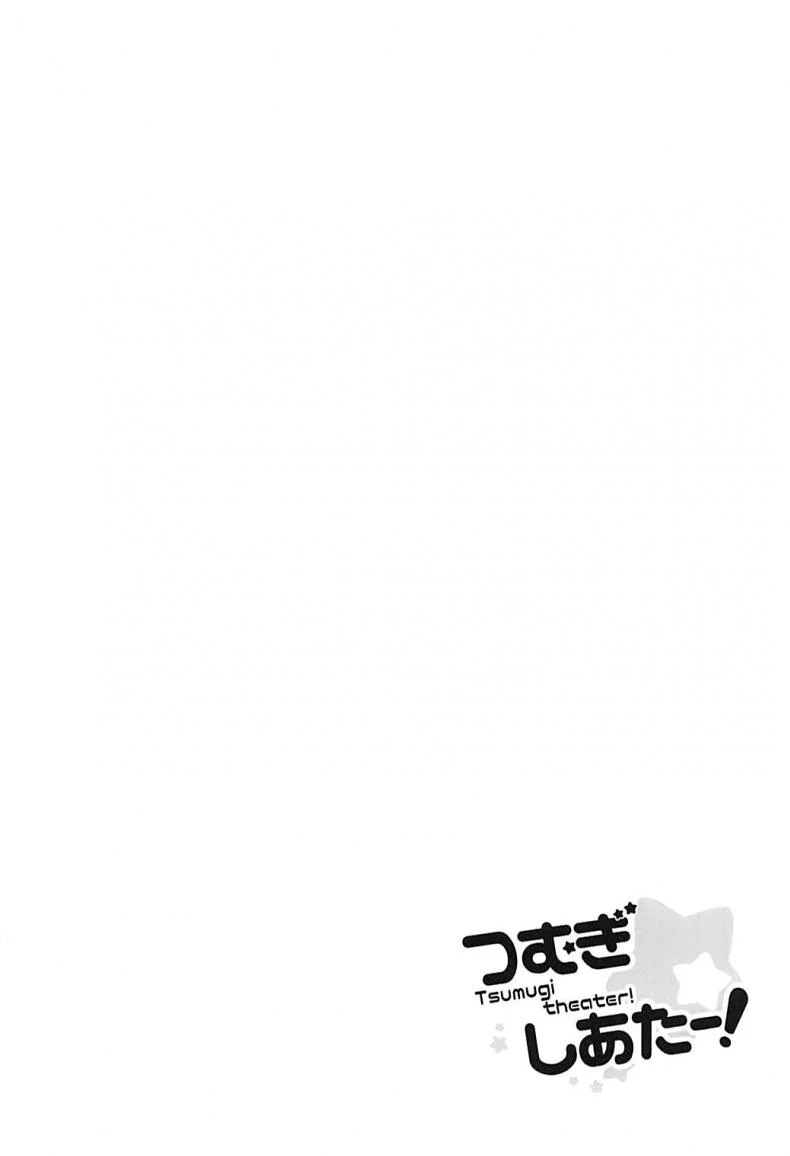 นึกว่านายชอบใสๆ [Sekine (Sekine Hajime)] Tsumugi theater! หน้า 17