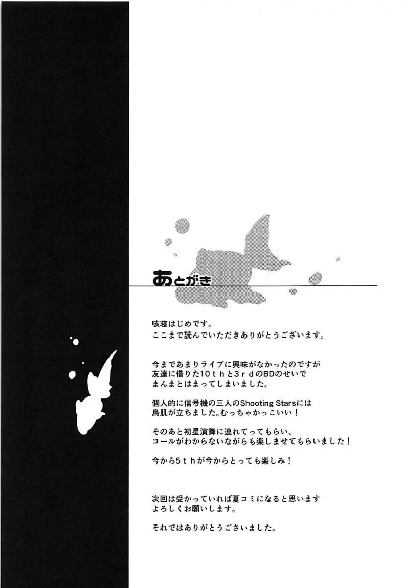 นึกว่านายชอบใสๆ [Sekine (Sekine Hajime)] Tsumugi theater! หน้า 18