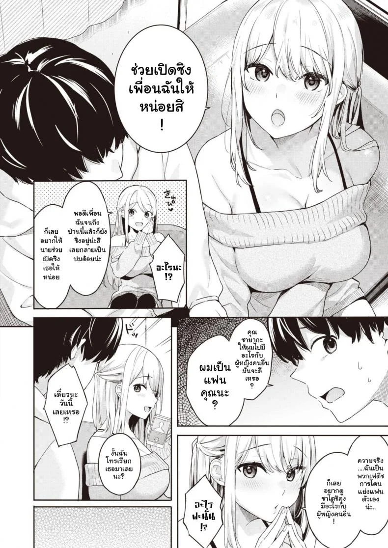 [Bekotarou] Shojo to Kanojo to Netorare to - The Virgin, the Girlfriend, and NTR หน้า 4