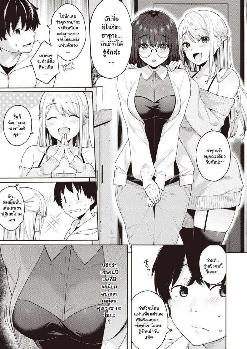 [Bekotarou] Shojo to Kanojo to Netorare to - The Virgin, the Girlfriend, and NTR หน้า 5
