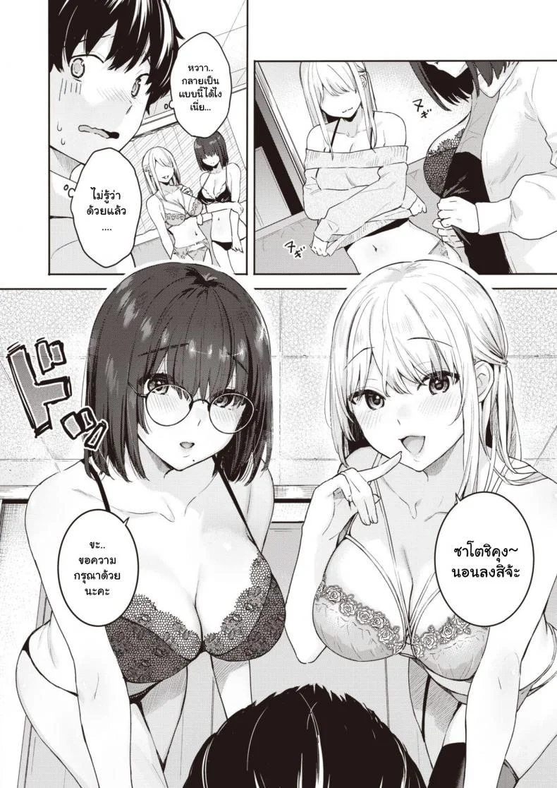 [Bekotarou] Shojo to Kanojo to Netorare to - The Virgin, the Girlfriend, and NTR หน้า 6