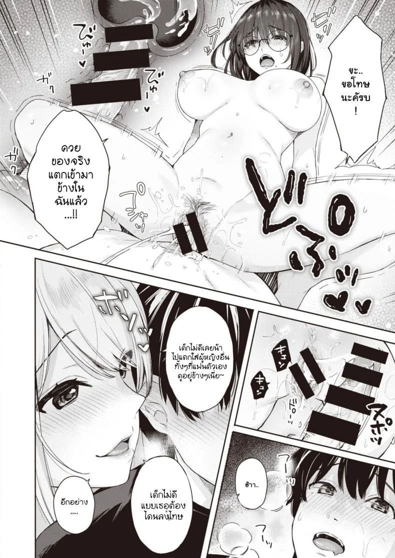 [Bekotarou] Shojo to Kanojo to Netorare to - The Virgin, the Girlfriend, and NTR หน้า 15