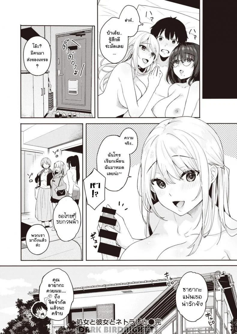 [Bekotarou] Shojo to Kanojo to Netorare to - The Virgin, the Girlfriend, and NTR หน้า 21