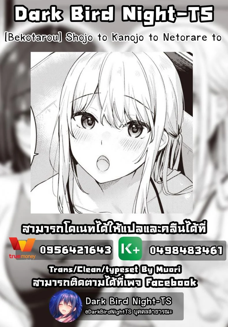 [Bekotarou] Shojo to Kanojo to Netorare to - The Virgin, the Girlfriend, and NTR หน้า 22