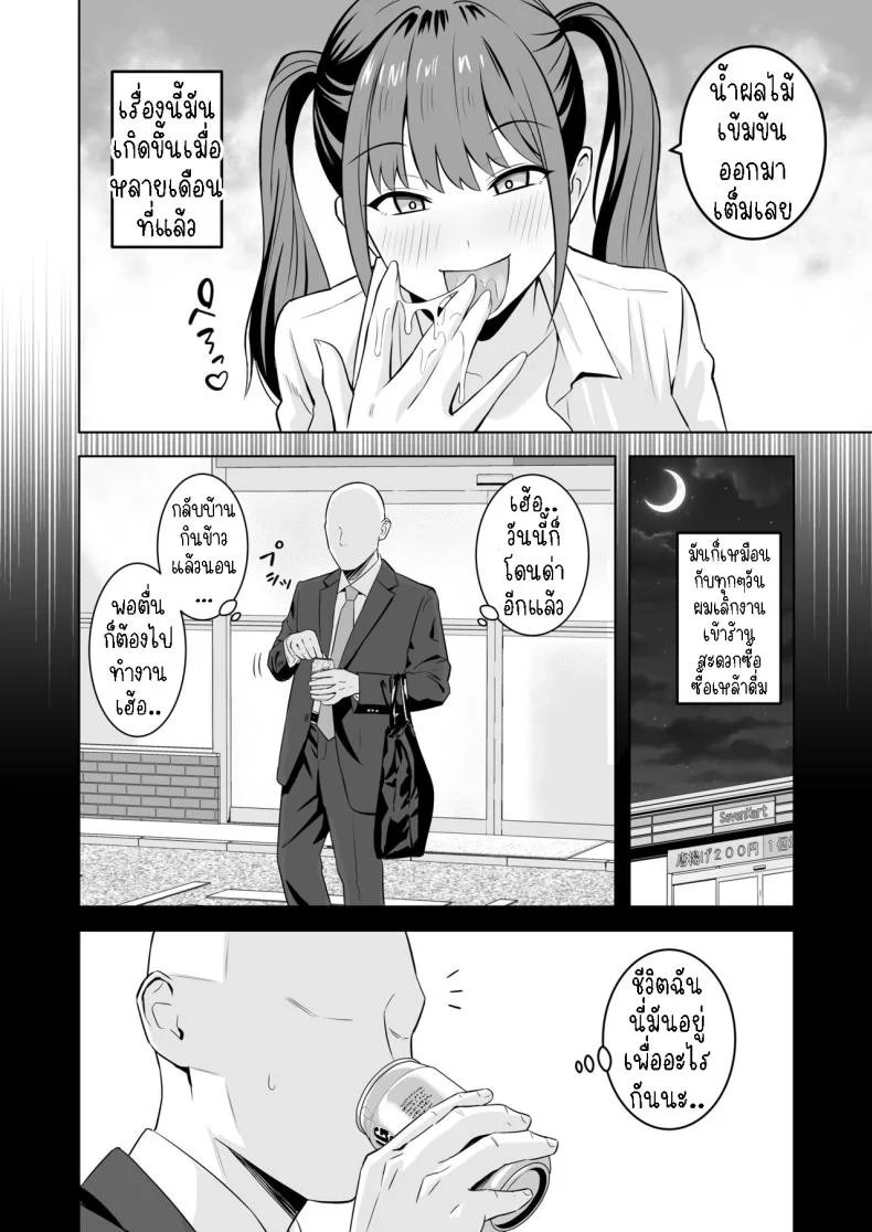 รับเลี้ยงสาวหนีออกจากบ้าน [Tokunaga] Ojisan ni Tsugo ga ii Bakunyuu Iede Gyaru A Gal who ran away from home conveniently for me หน้า 5
