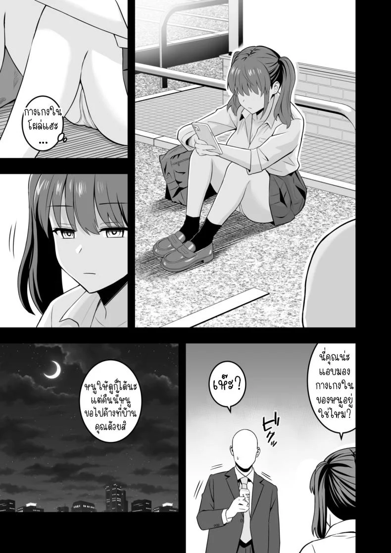 รับเลี้ยงสาวหนีออกจากบ้าน [Tokunaga] Ojisan ni Tsugo ga ii Bakunyuu Iede Gyaru A Gal who ran away from home conveniently for me หน้า 6
