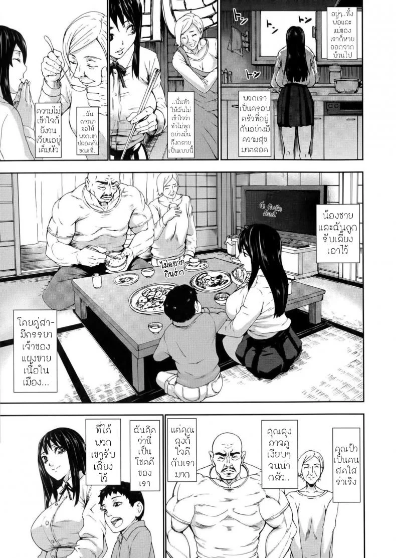 ธุรกิจขายเนื้อ [PIero] Niku no Ojousan | Bride of Flesh (Chounyuu Daifungoku) หน้า 8