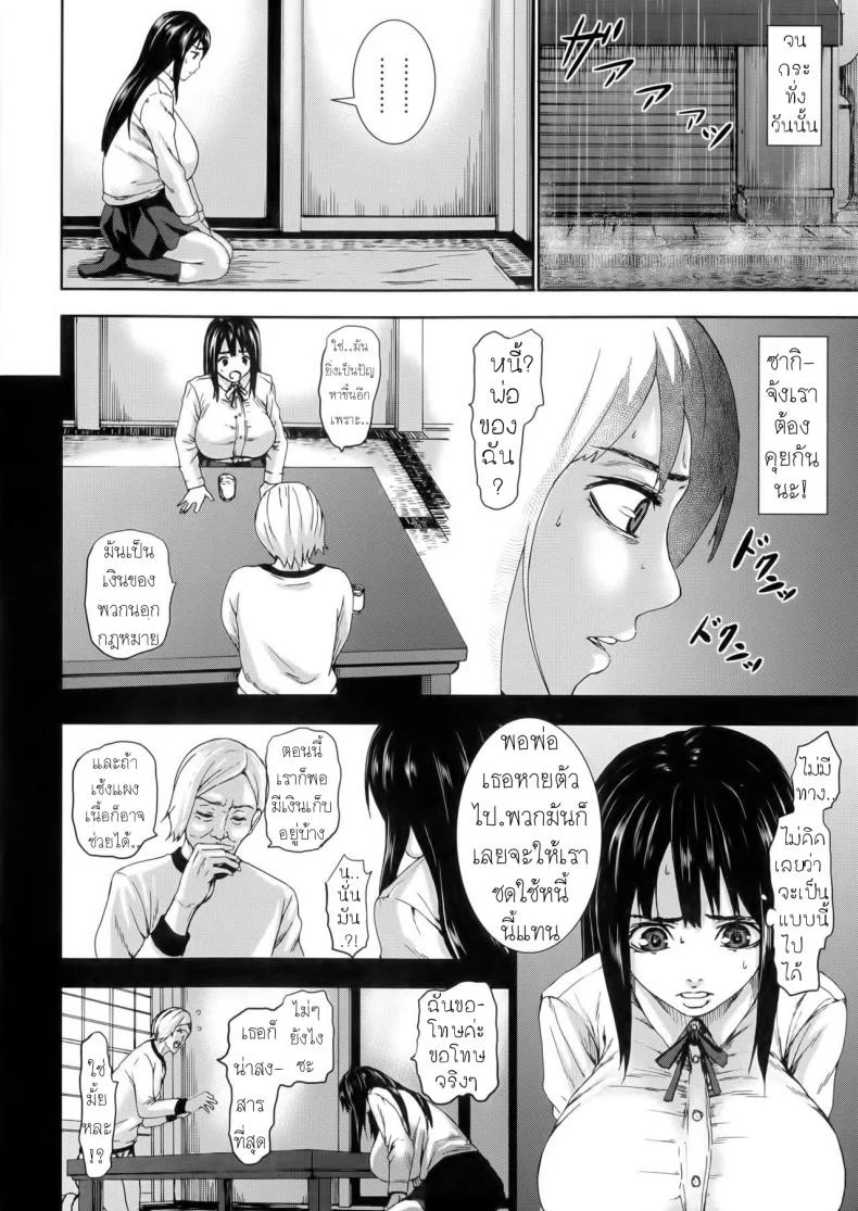 ธุรกิจขายเนื้อ [PIero] Niku no Ojousan | Bride of Flesh (Chounyuu Daifungoku) หน้า 9