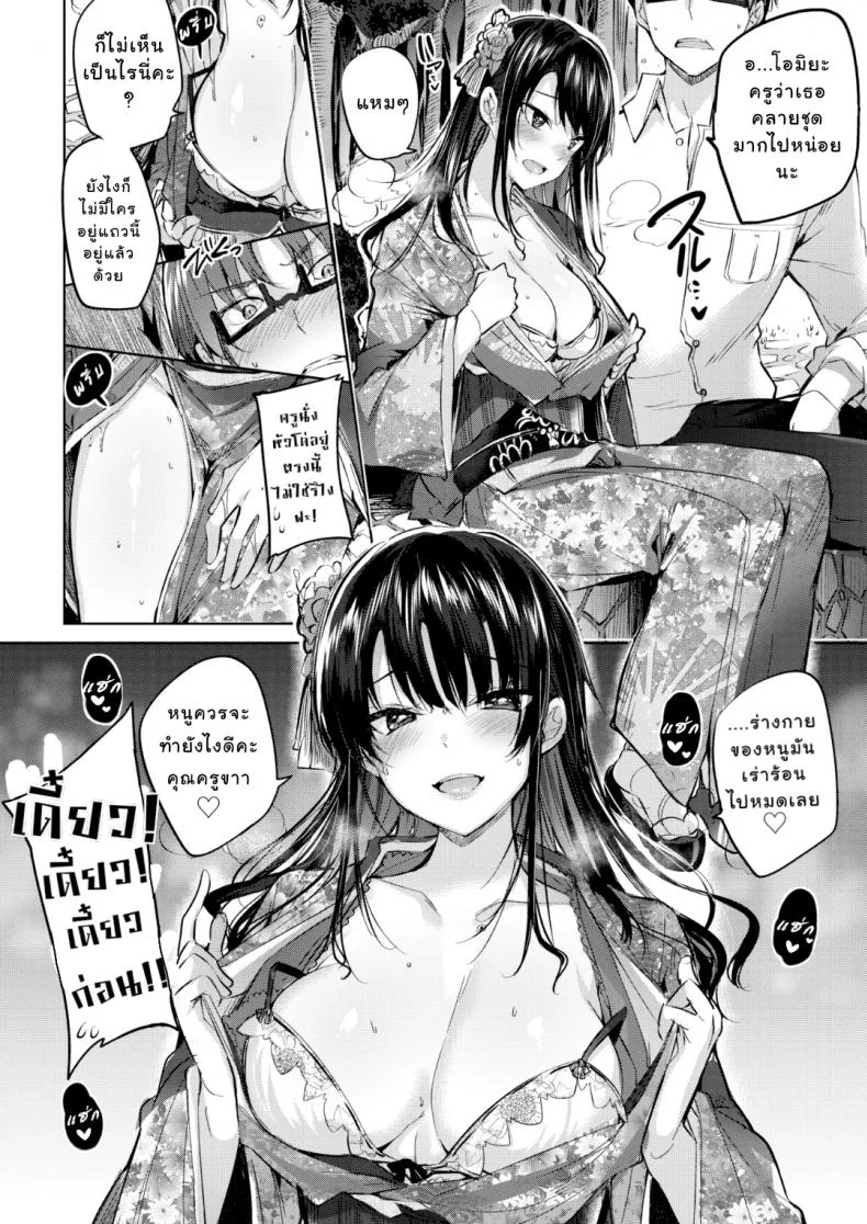 รับเลี้ยงหนูด้วยนะครู [kakao] Desire (Comic Kairakuten BEAST 2018-10) หน้า 4