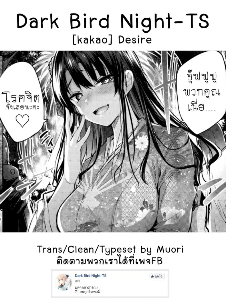 รับเลี้ยงหนูด้วยนะครู [kakao] Desire (Comic Kairakuten BEAST 2018-10) หน้า 17