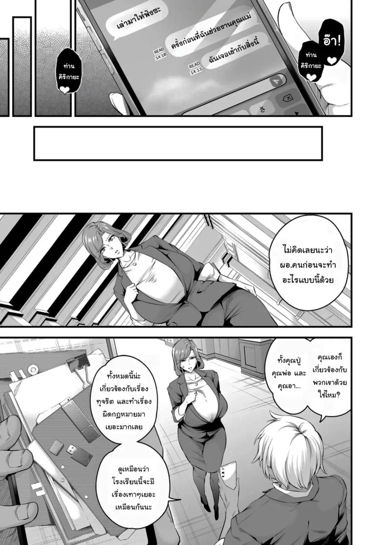 ความรู้สึกมันห้ามกันไม่ได้หรอกนะ [Nasi-pasuya (Nasipasuta)] Shiramine Gakuen no Mesubuta Kaichou Sow President of the Shiramine Academyความรู้สึกมันห้ามกันไม่ได้หรอกนะ 2 หน้า 8