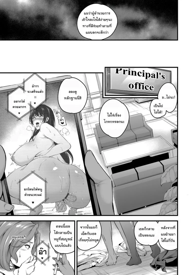 ความรู้สึกมันห้ามกันไม่ได้หรอกนะ [Nasi-pasuya (Nasipasuta)] Shiramine Gakuen no Mesubuta Kaichou Sow President of the Shiramine Academyความรู้สึกมันห้ามกันไม่ได้หรอกนะ 2 หน้า 10
