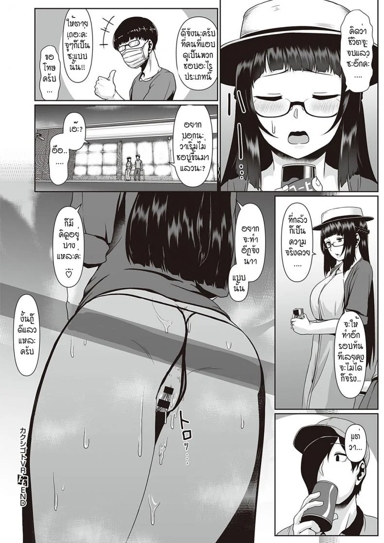 ใน VRมันไม่พอต้องลองของจริง [Shiden hiro] Kakushi goto VR หน้า 26
