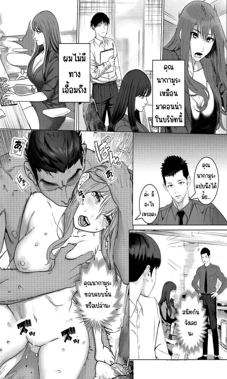 1คืนกับมาดอนน่าของบริษัท [Aoba Momiji] Kaisha no Madonna-teki Sonzai to Ichiya Kagiri no Kankei ni Naru หน้า 4
