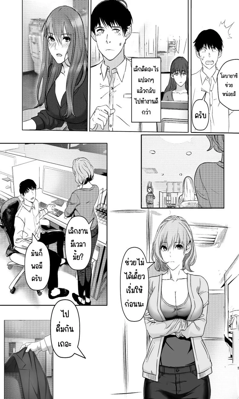 1คืนกับมาดอนน่าของบริษัท [Aoba Momiji] Kaisha no Madonna-teki Sonzai to Ichiya Kagiri no Kankei ni Naru หน้า 5