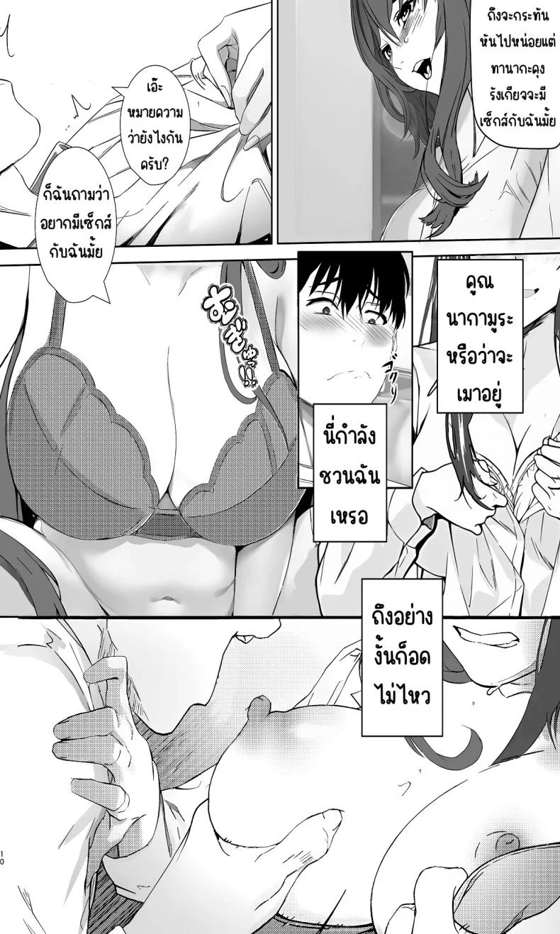 1คืนกับมาดอนน่าของบริษัท [Aoba Momiji] Kaisha no Madonna-teki Sonzai to Ichiya Kagiri no Kankei ni Naru หน้า 10