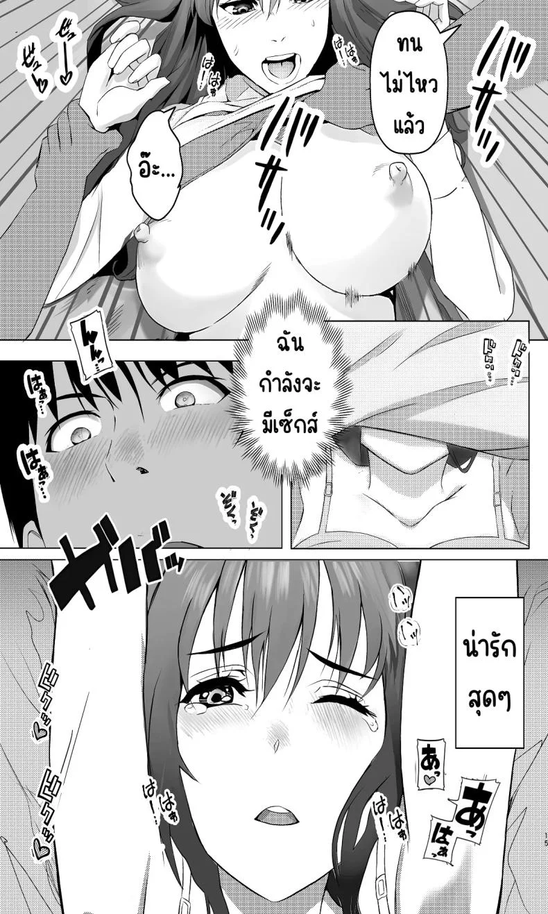 1คืนกับมาดอนน่าของบริษัท [Aoba Momiji] Kaisha no Madonna-teki Sonzai to Ichiya Kagiri no Kankei ni Naru หน้า 15