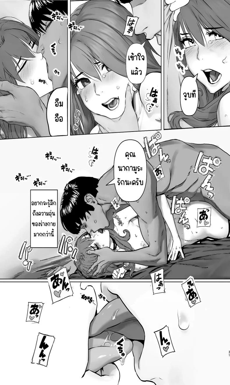 1คืนกับมาดอนน่าของบริษัท [Aoba Momiji] Kaisha no Madonna-teki Sonzai to Ichiya Kagiri no Kankei ni Naru หน้า 31
