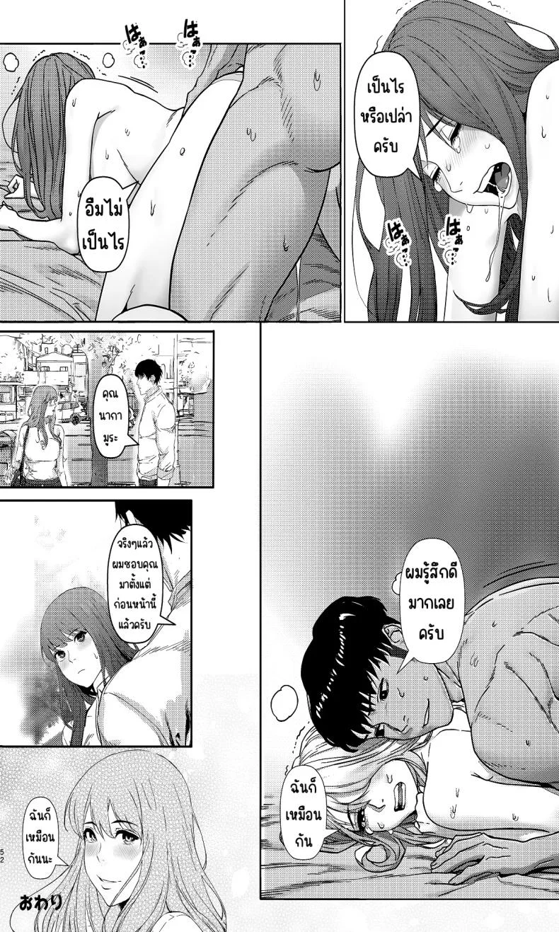 1คืนกับมาดอนน่าของบริษัท [Aoba Momiji] Kaisha no Madonna-teki Sonzai to Ichiya Kagiri no Kankei ni Naru หน้า 52
