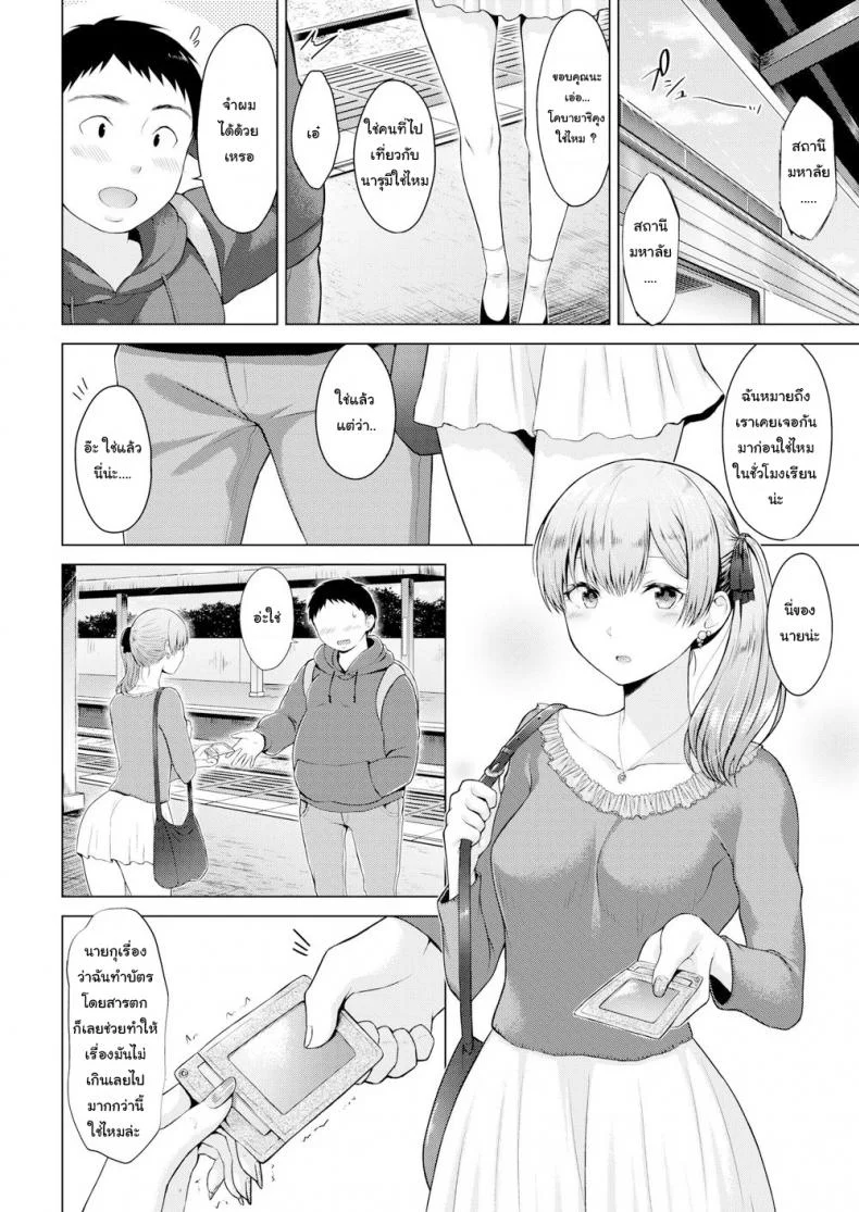 ตอบแทนที่ช่วยฉันเอาไว้ [Sakuma Tsukasa] Bolero หน้า 4