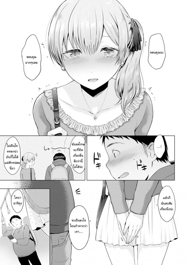 ตอบแทนที่ช่วยฉันเอาไว้ [Sakuma Tsukasa] Bolero หน้า 5