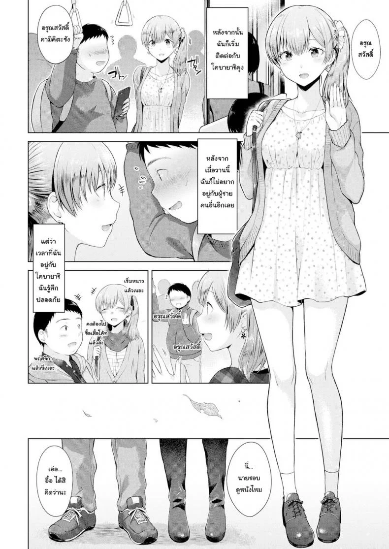 ตอบแทนที่ช่วยฉันเอาไว้ [Sakuma Tsukasa] Bolero หน้า 6