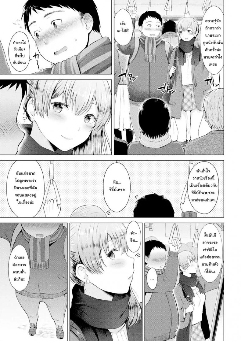 ตอบแทนที่ช่วยฉันเอาไว้ [Sakuma Tsukasa] Bolero หน้า 7
