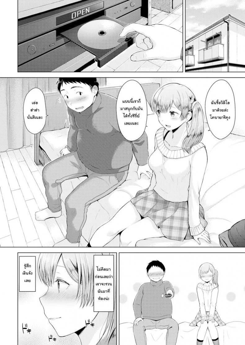ตอบแทนที่ช่วยฉันเอาไว้ [Sakuma Tsukasa] Bolero หน้า 8