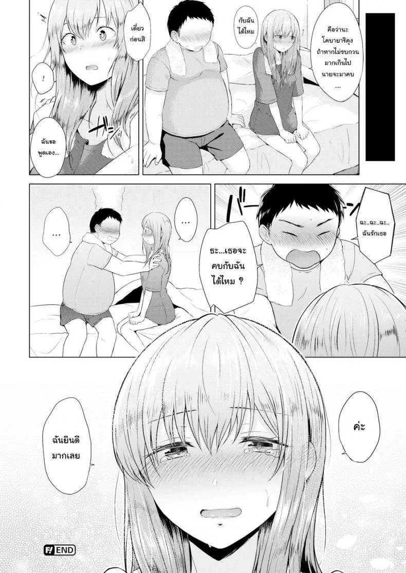 ตอบแทนที่ช่วยฉันเอาไว้ [Sakuma Tsukasa] Bolero หน้า 20