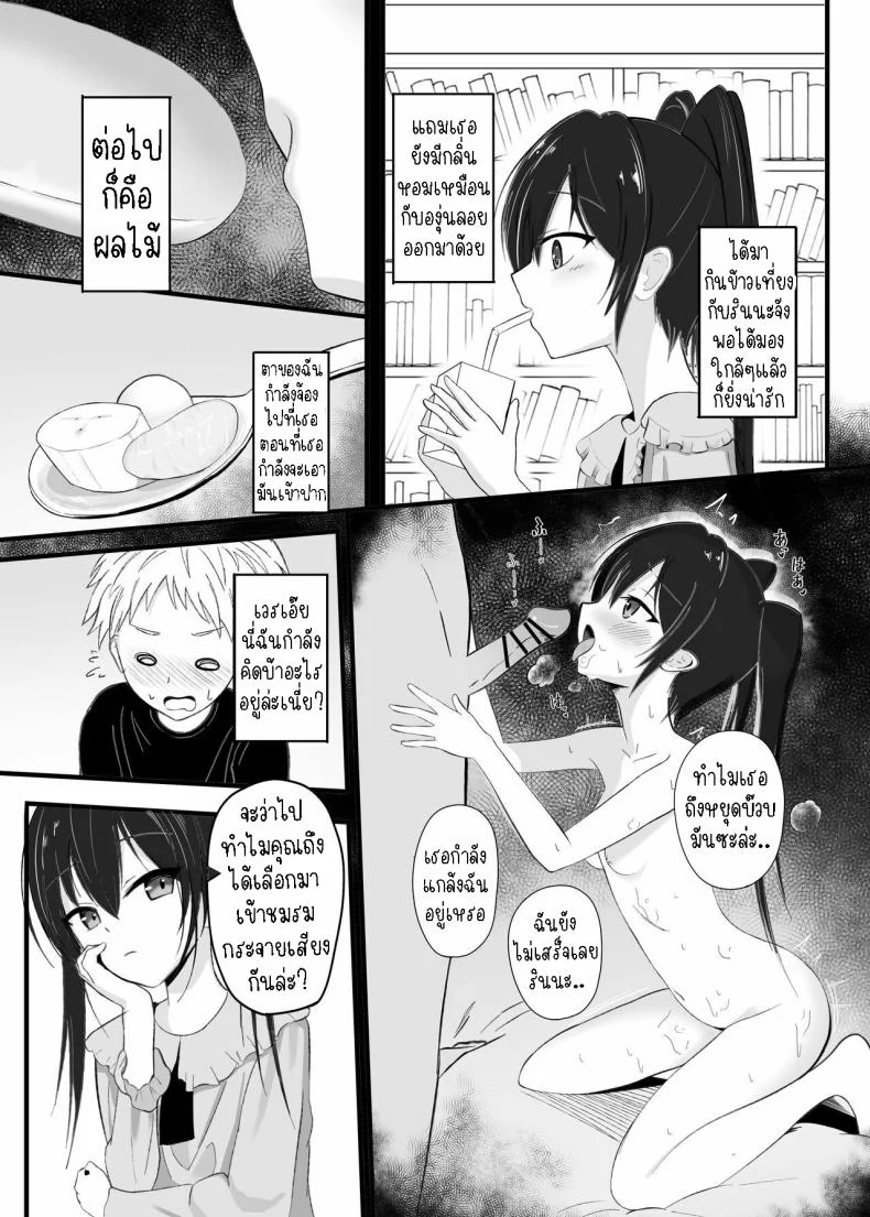 แอบชอบ [Aoi Kojika] Suki na Ko ga Kinshin Soukan Shiteru wake nai! หน้า 5