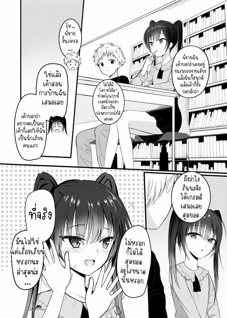 แอบชอบ [Aoi Kojika] Suki na Ko ga Kinshin Soukan Shiteru wake nai! หน้า 6