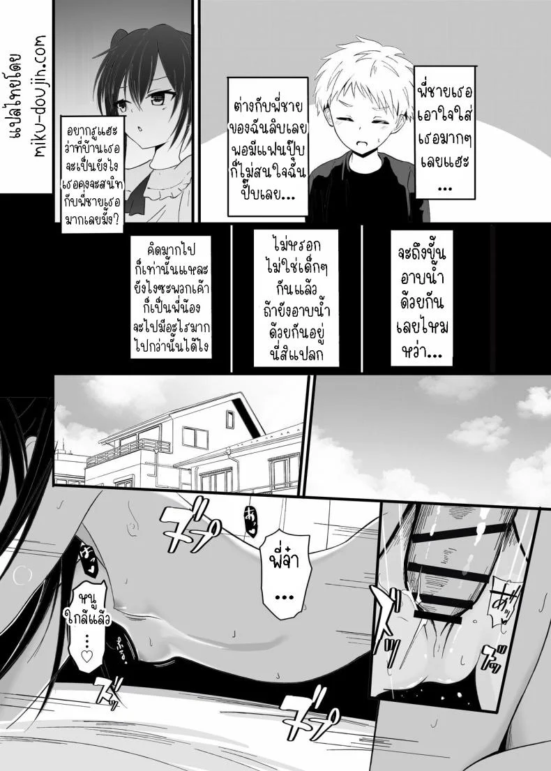 แอบชอบ [Aoi Kojika] Suki na Ko ga Kinshin Soukan Shiteru wake nai! หน้า 7
