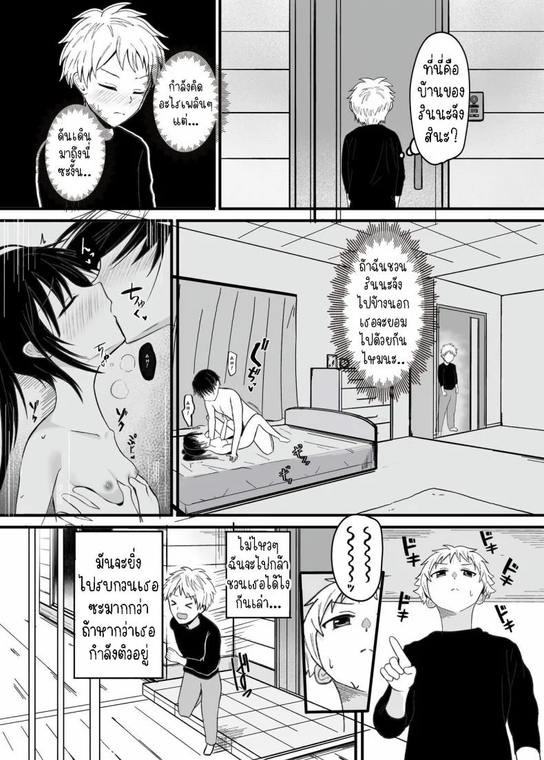 แอบชอบ [Aoi Kojika] Suki na Ko ga Kinshin Soukan Shiteru wake nai! หน้า 11